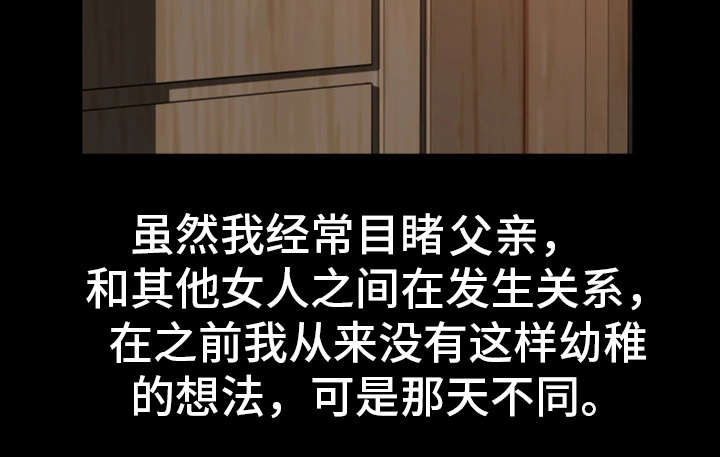 关系迷局漫画,第3章：父亲5图