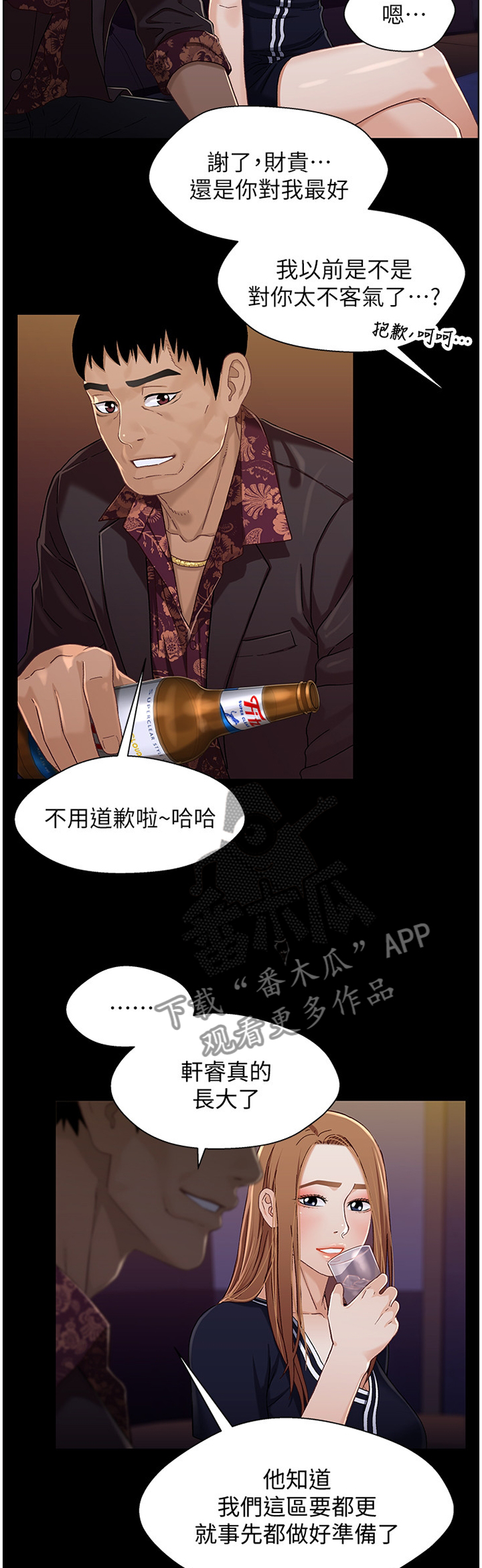 关系迷局漫画,第66章：本金与利息3图