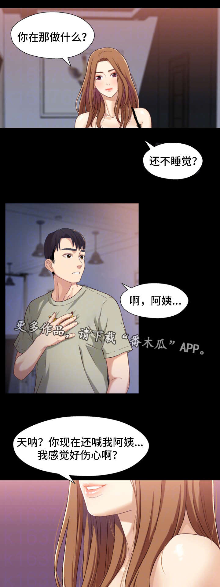 关系迷局漫画,第5章：隔阂3图