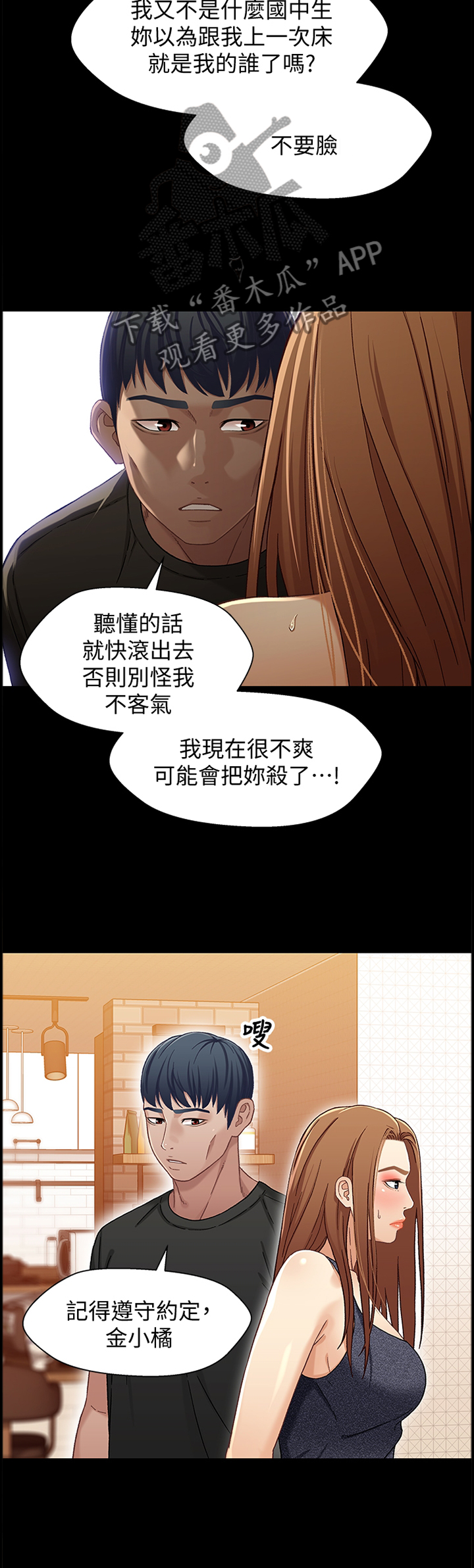 关系迷局漫画,第63章：摊牌3图
