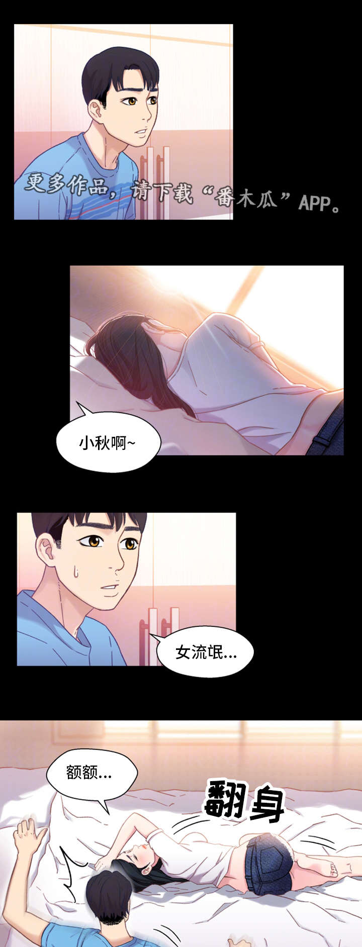 关系迷局漫画,第7章：回家5图