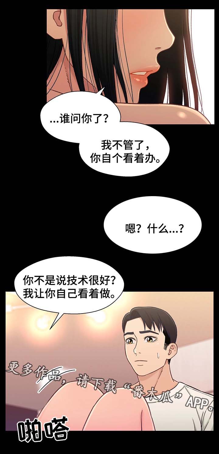 关系迷局漫画,第35章：被打扰3图