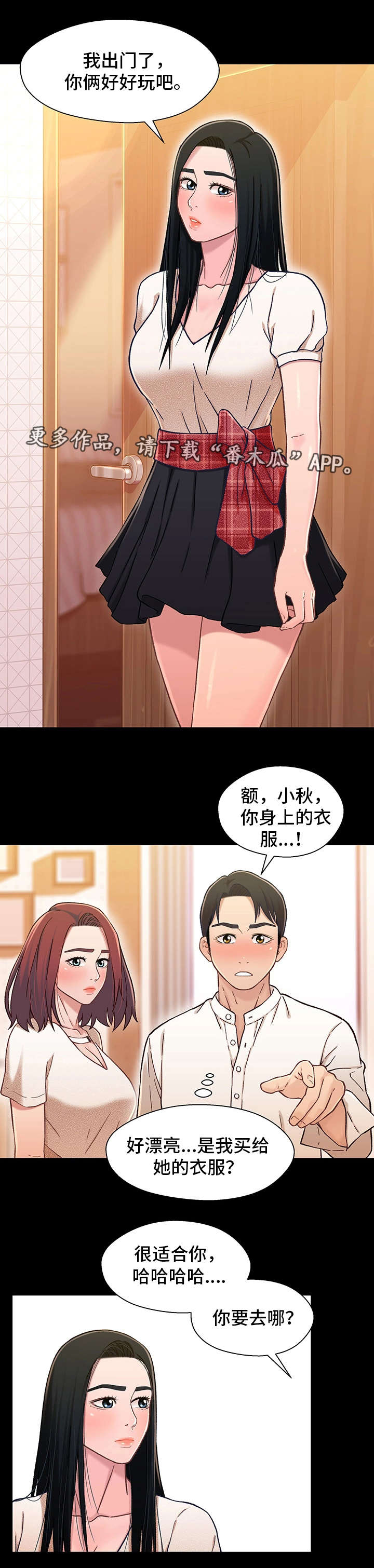 关系迷局漫画,第30章：撞见4图