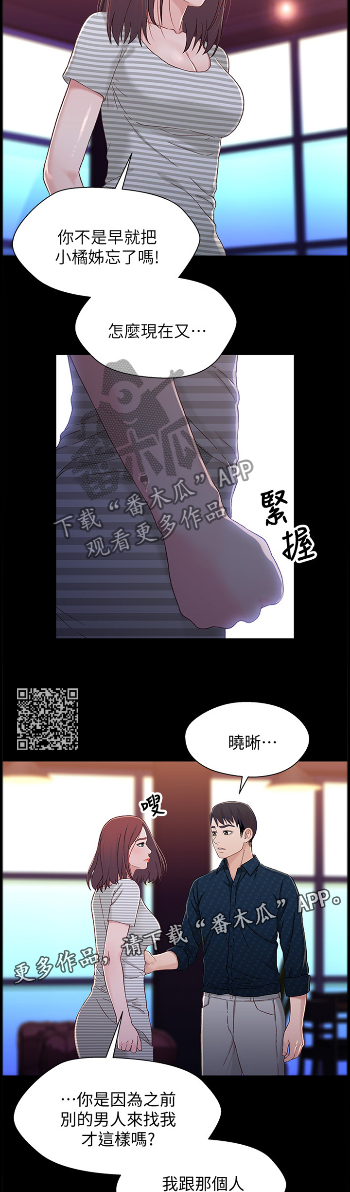 关系圈套漫画,第74章：摊牌5图