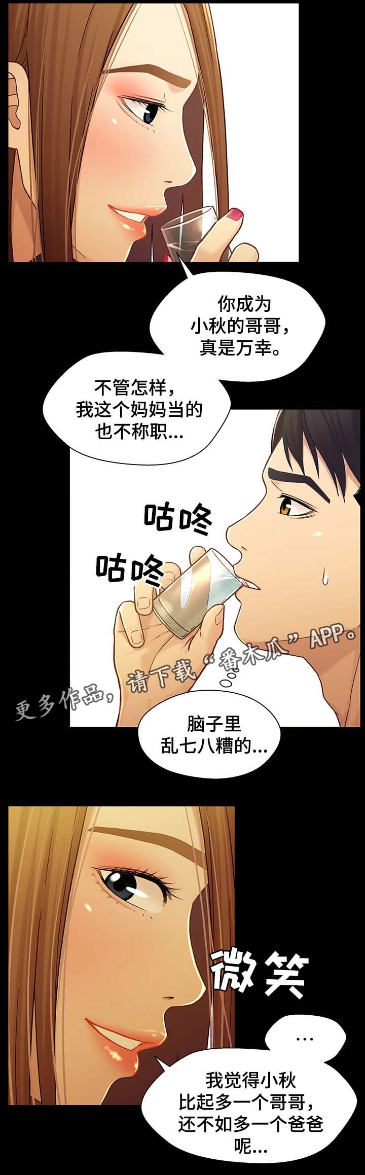 关系迷局漫画,第37章：酒后迷情5图