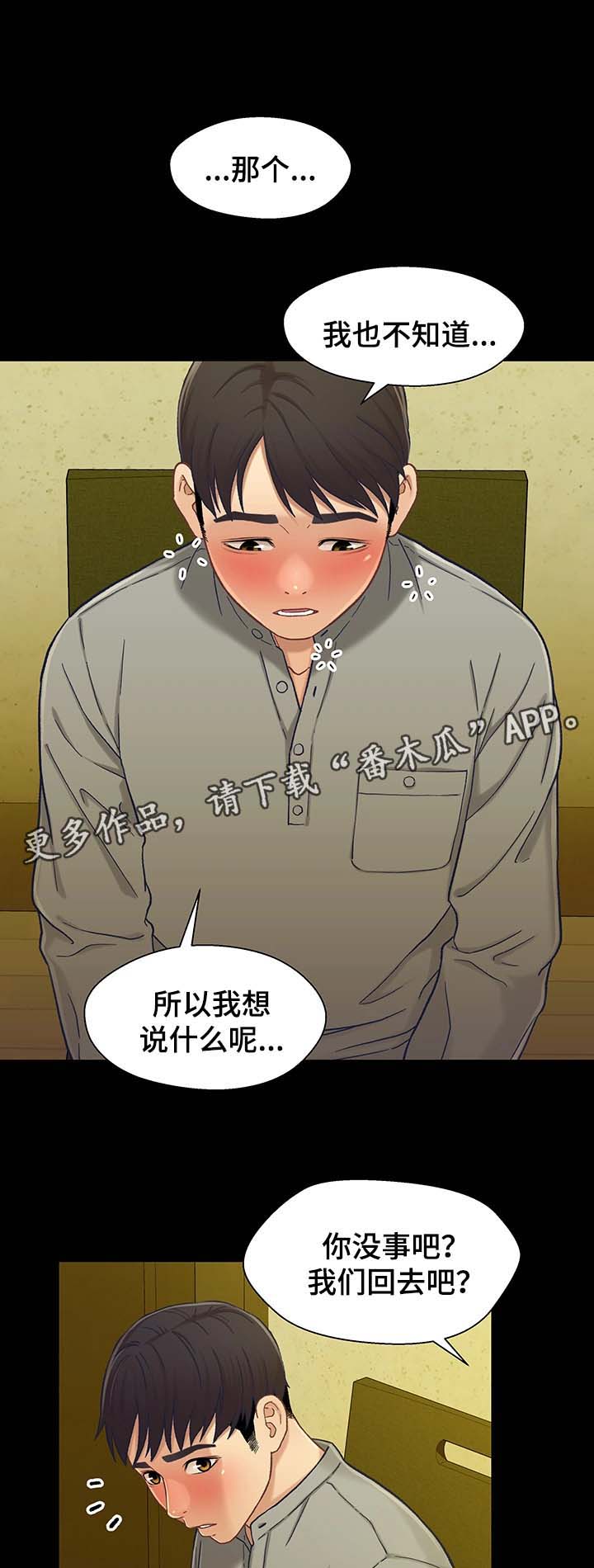 关系迷局漫画,第37章：酒后迷情4图