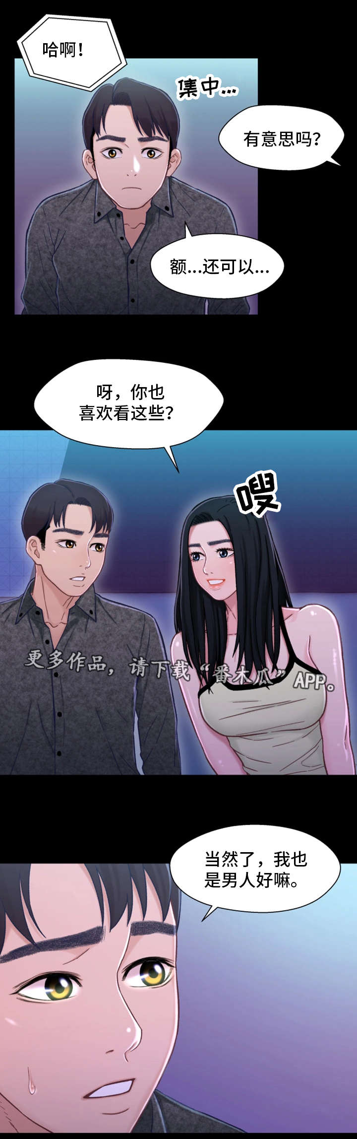 关系迷局漫画,第19章：心动4图