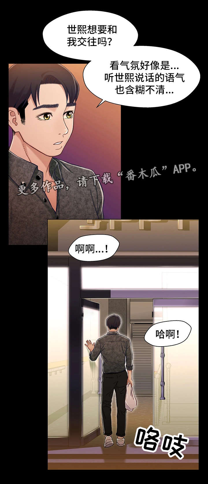 关系保漫画,第18章：电影5图