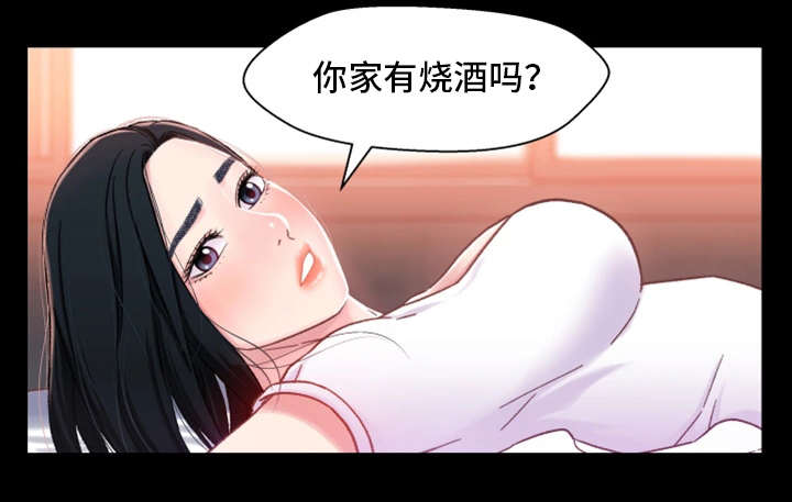 关系保漫画,第8章：失态2图