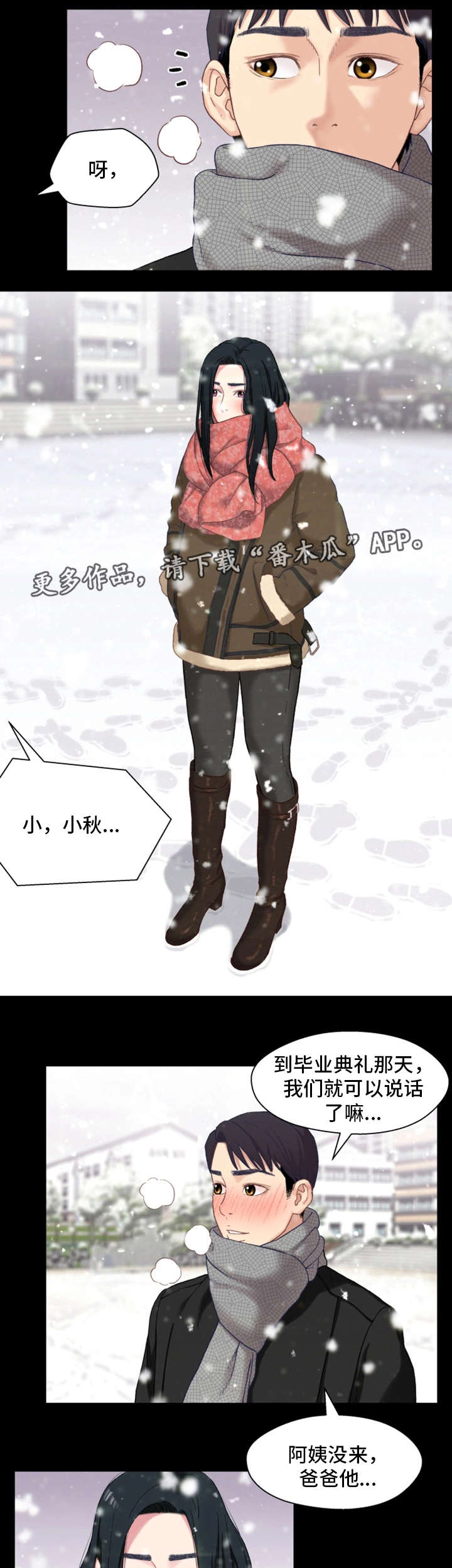 关系迷局漫画,第6章：秘密3图