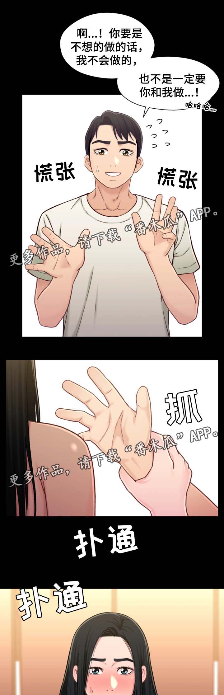 关系迷局漫画,第34章：暗示4图