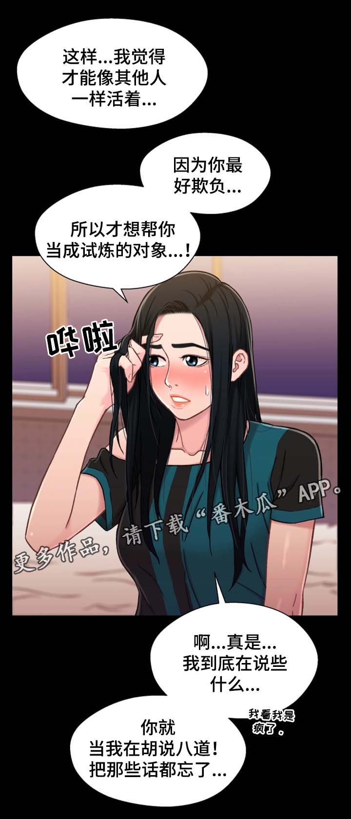 关系密切漫画,第33章：我想和你做3图