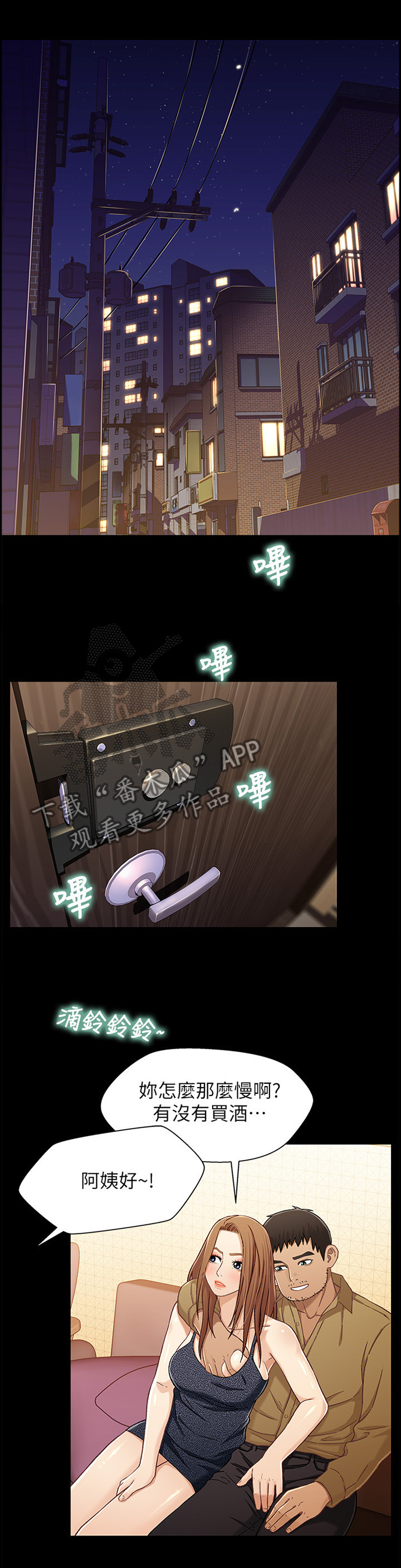 关系迷局漫画,第51章：欺人太甚2图