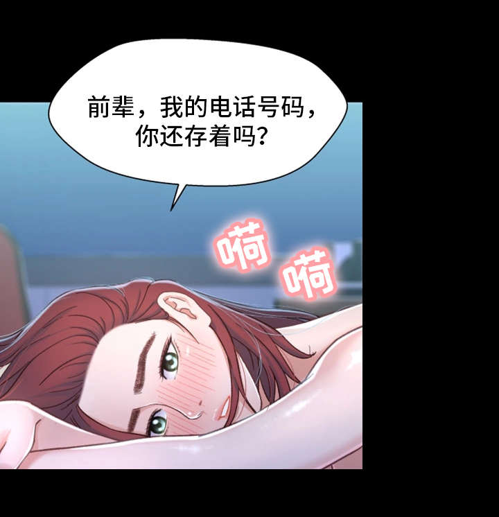 关系保漫画,第14章：消失1图