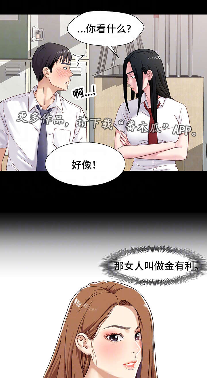 关系妄想是啥漫画,第3章：父亲2图