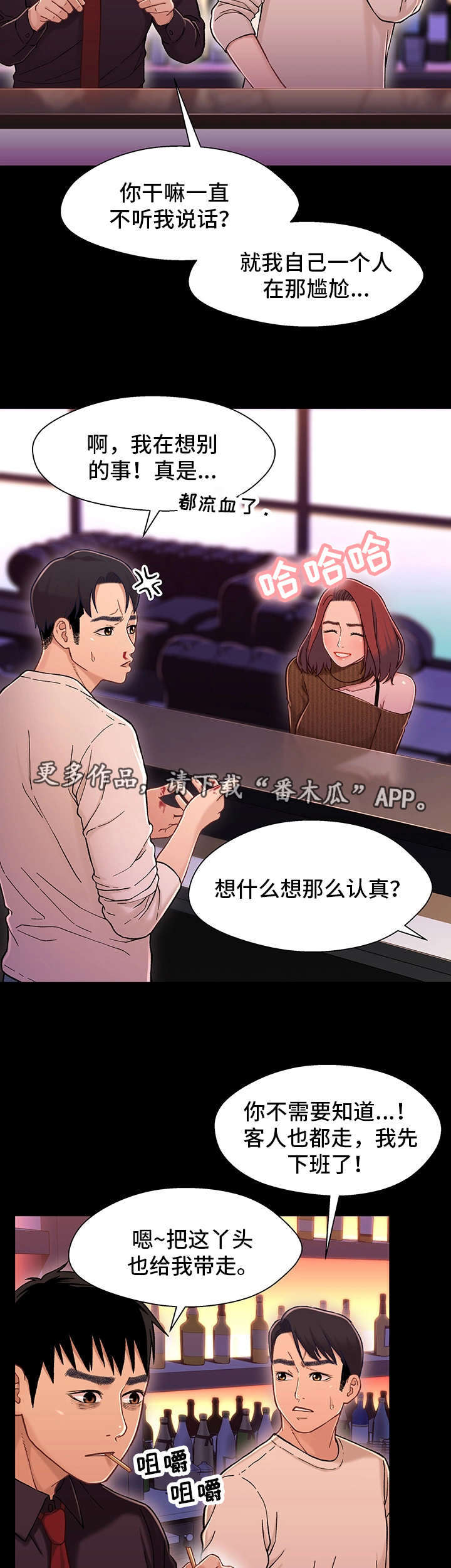 关系迷局漫画,第25章：淋雨4图