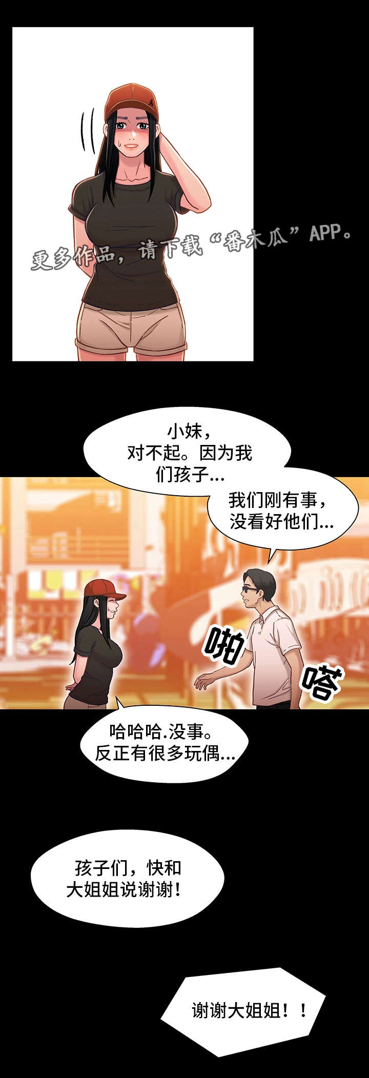 关系迷局漫画,第22章：见面4图