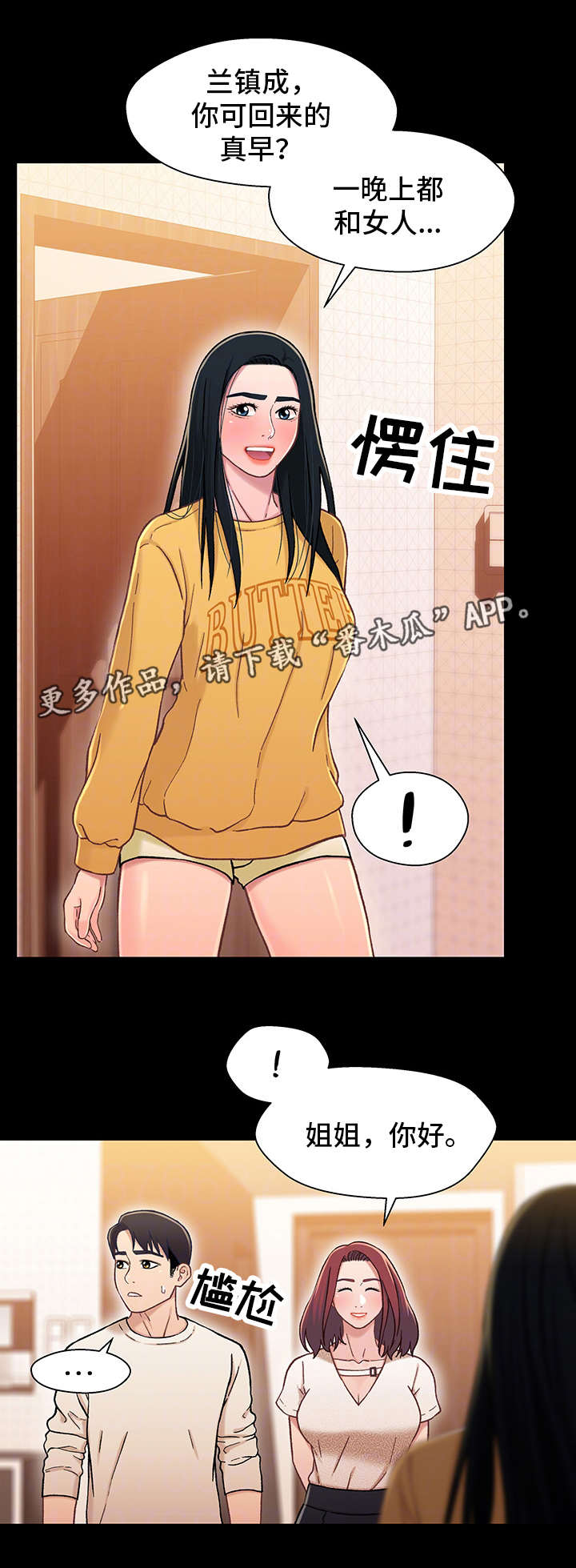 关系保漫画,第30章：撞见1图