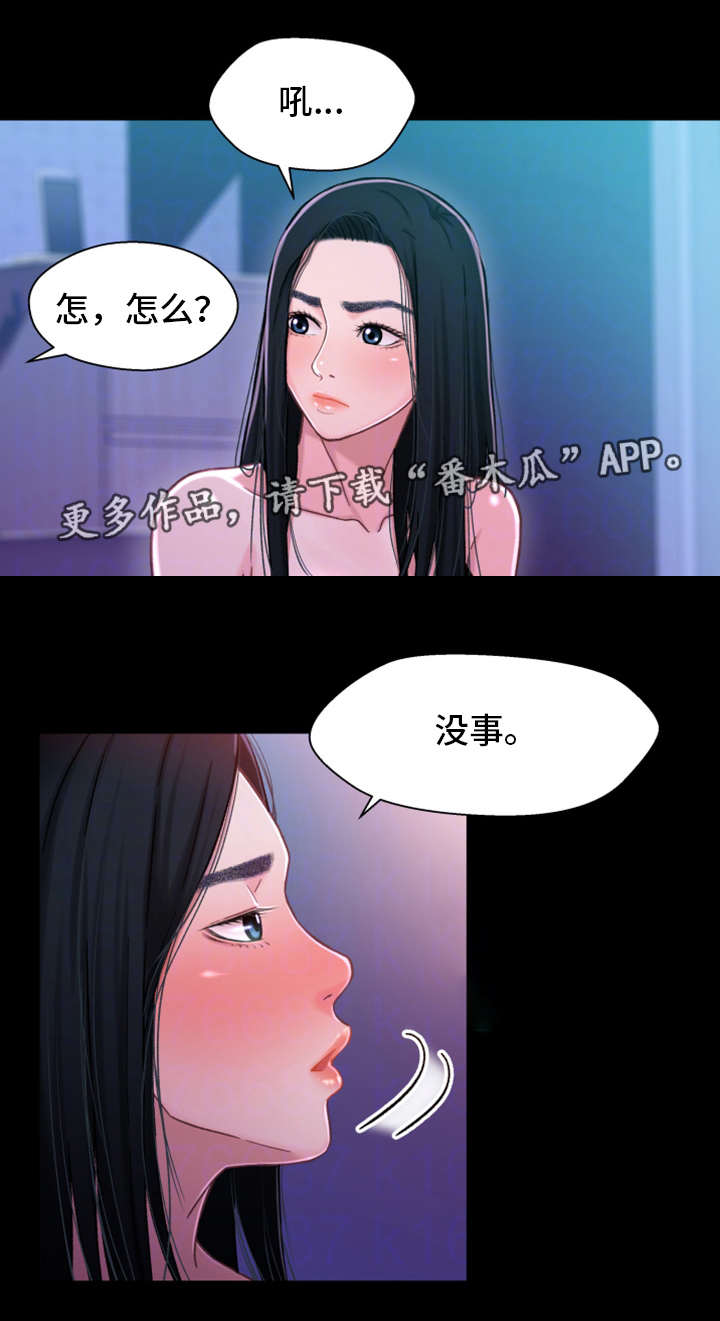 关系迷局漫画,第19章：心动5图