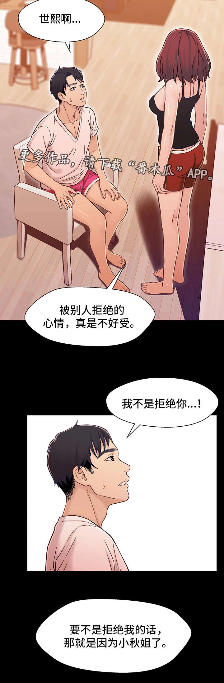 关系迷局漫画,第27章：前任4图