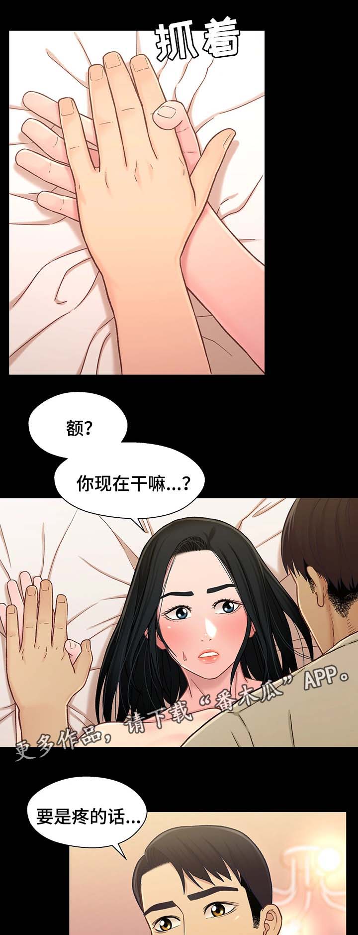 关系迷局漫画,第35章：被打扰5图