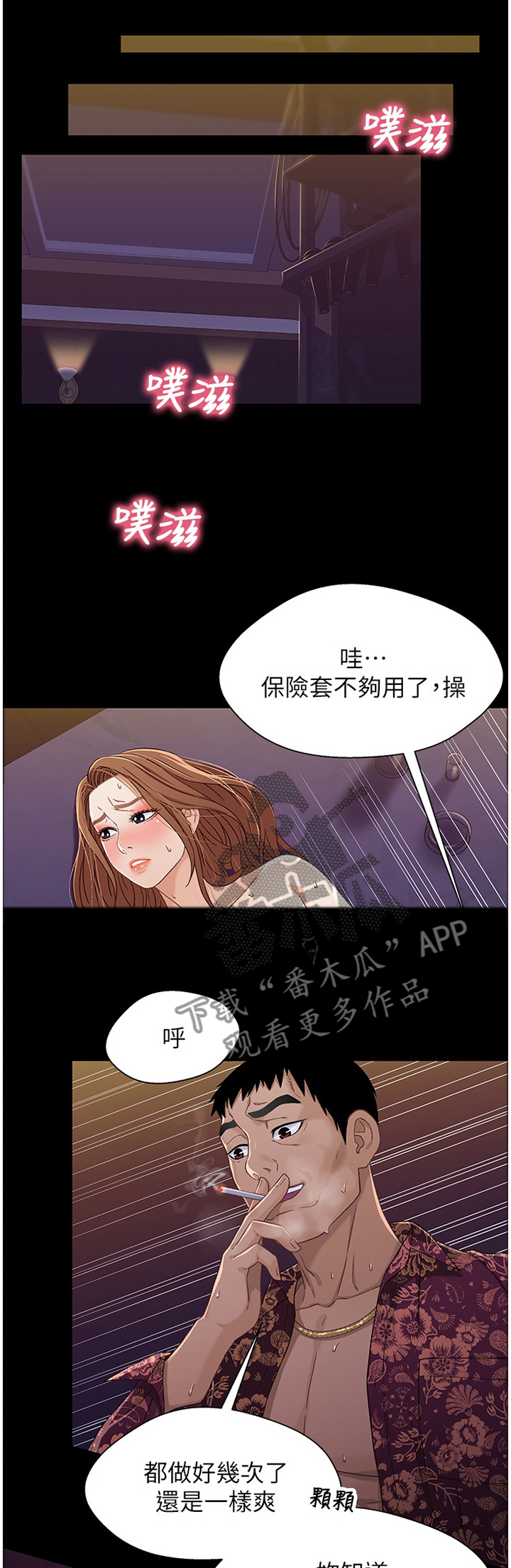 关系迷局漫画,第67章：我们的关系1图