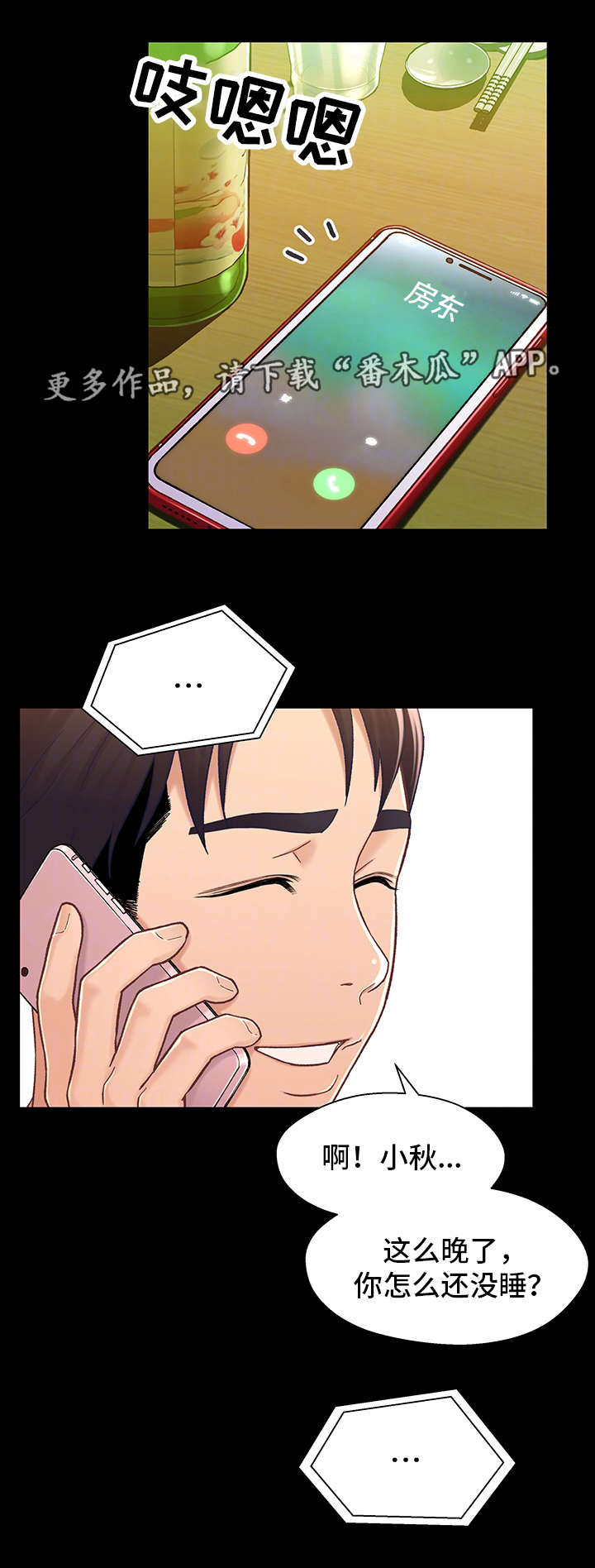 关系网漫画,第27章：前任1图