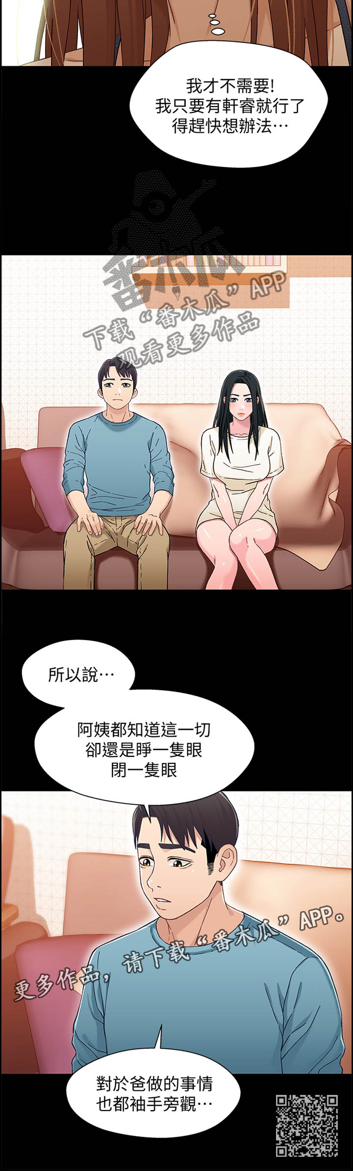 关系迷局漫画,第63章：摊牌5图