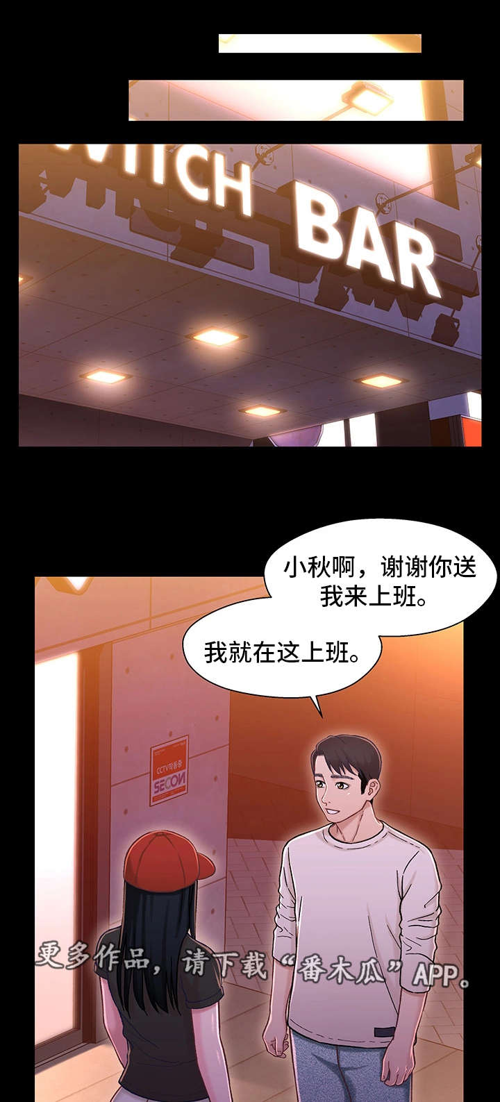 关系网漫画,第22章：见面1图