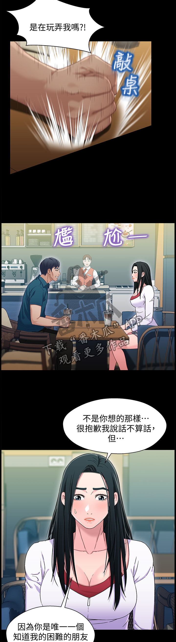 关系迷局漫画,第72章：朋友3图