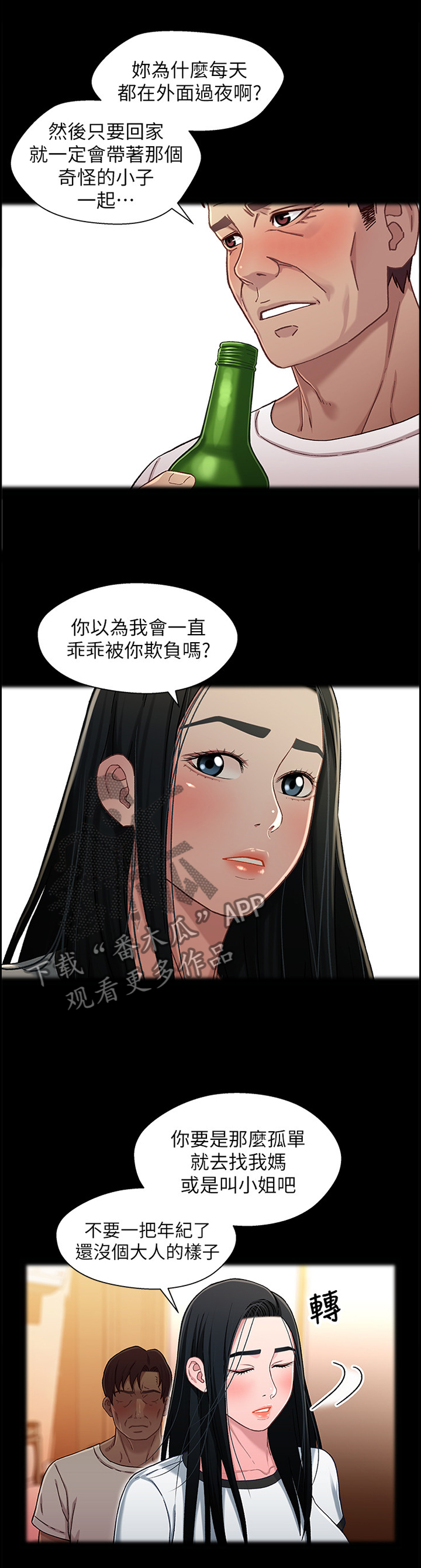 关系迷局漫画,第48章：冲昏头脑2图