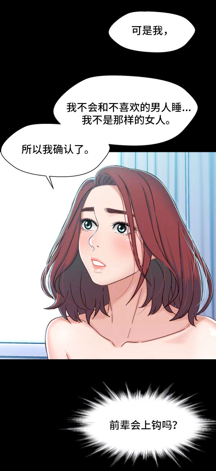 关系迷局漫画,第13章：上钩1图