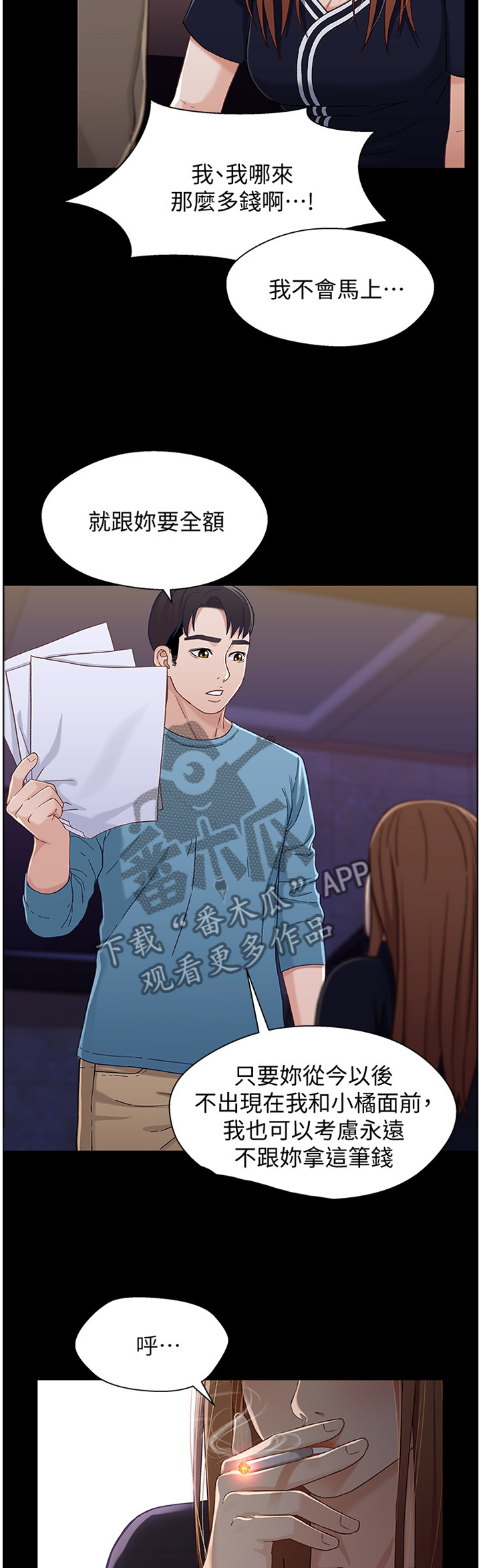 关系迷局漫画,第66章：本金与利息1图