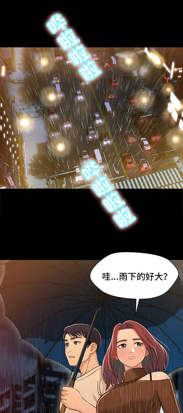 关系妄想是啥漫画,第25章：淋雨1图