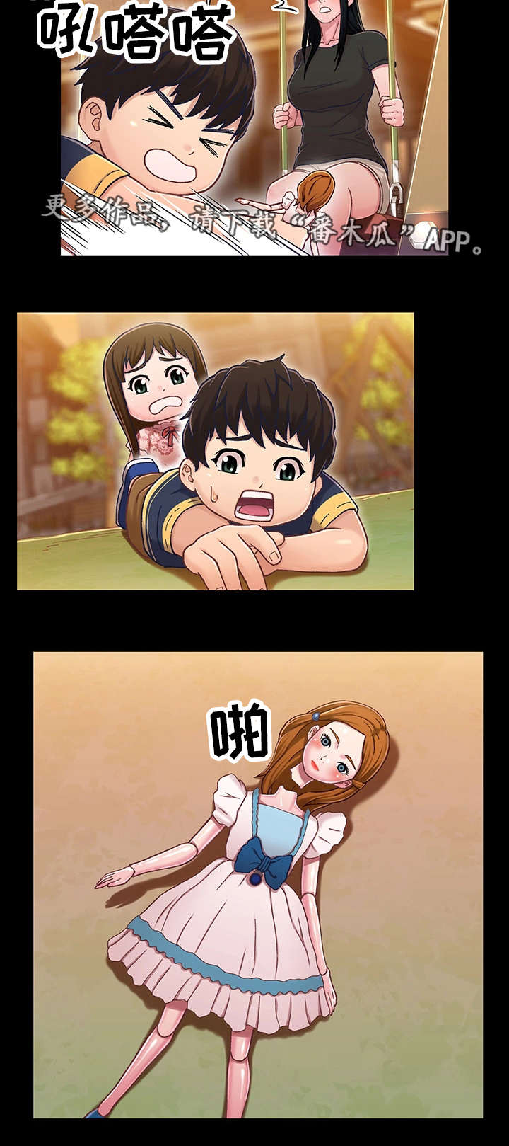 关系迷局漫画,第21章：负担5图