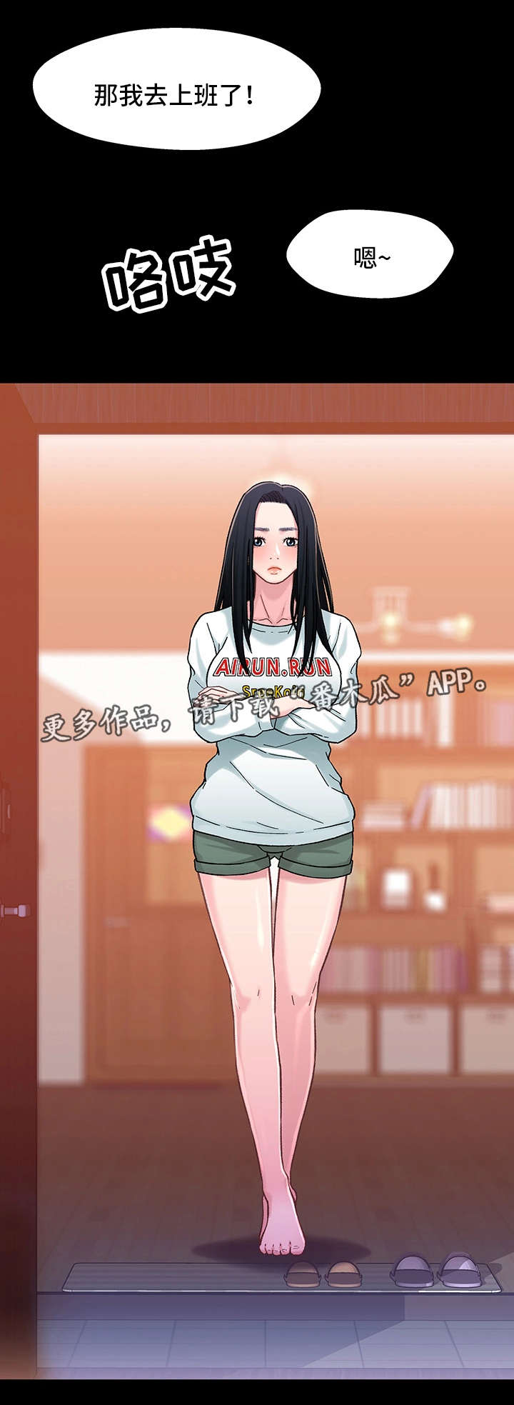 关系保漫画,第16章：关系2图