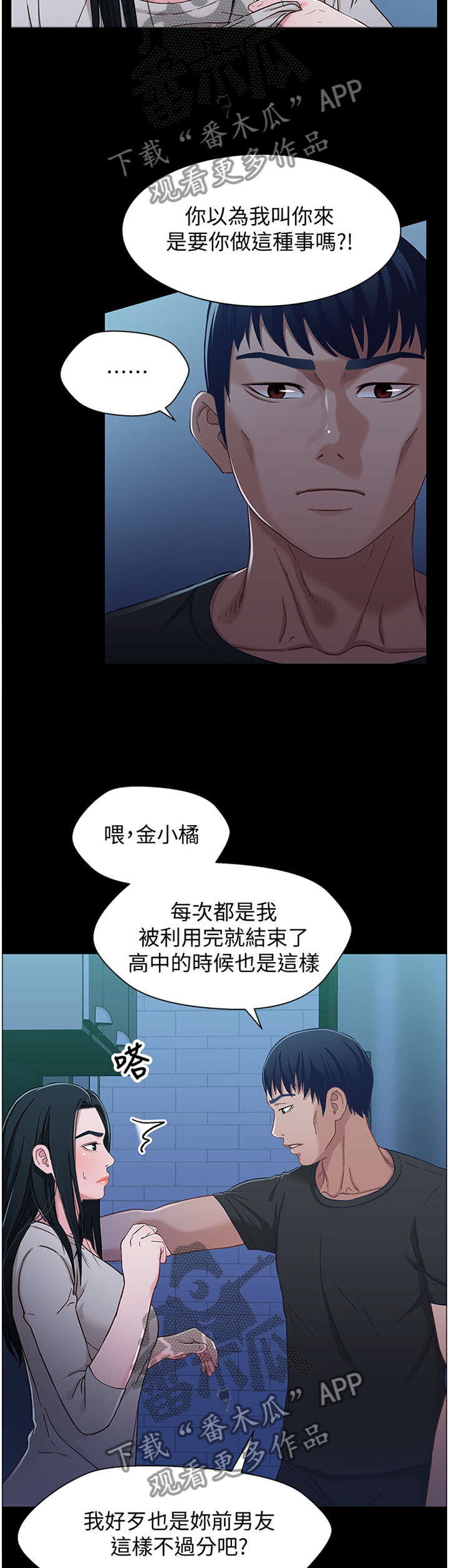 关系迷局漫画,第57章：事后都听你的3图