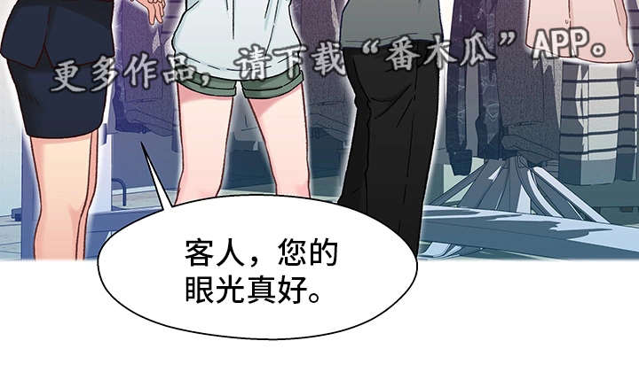 关系迷局漫画,第15章：购物4图