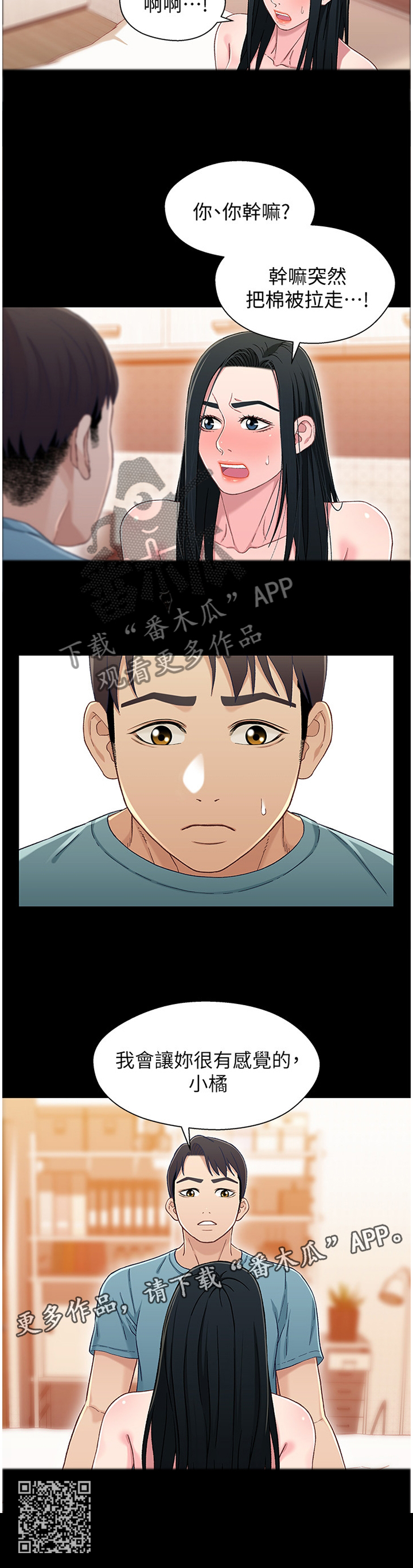 关系保漫画,第70章：我对你很有感觉4图