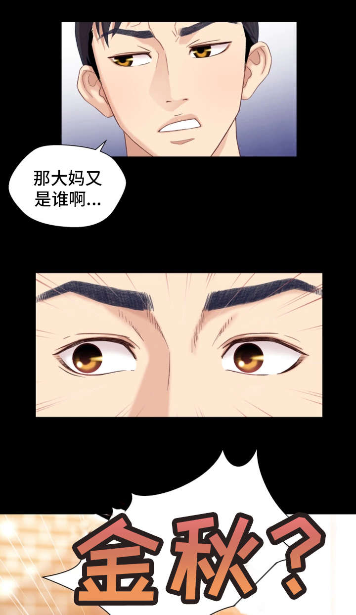 关系保漫画,第2章：暗恋4图