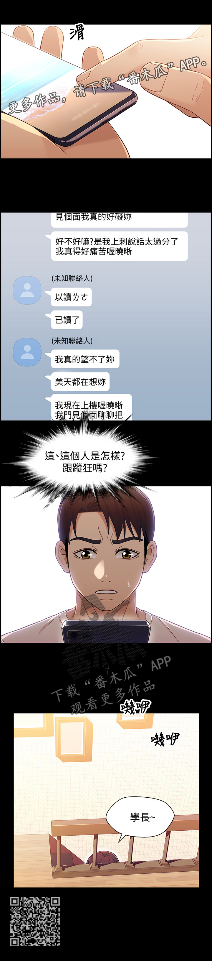 关系迷局漫画,第44章：不敢面对3图