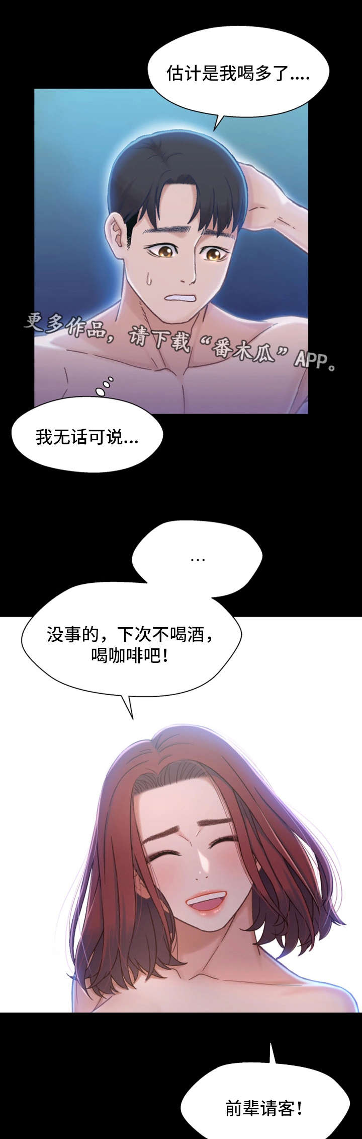关系迷局漫画,第11章：醉酒2图