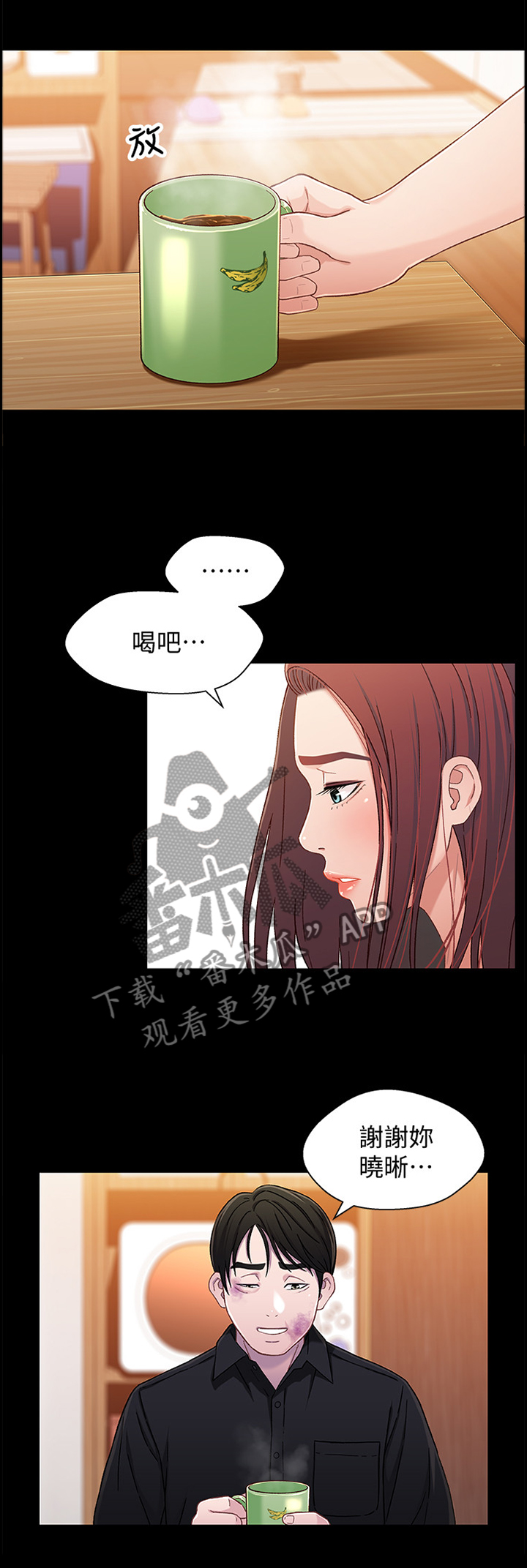 关系迷局漫画,第46章：付出与现实1图
