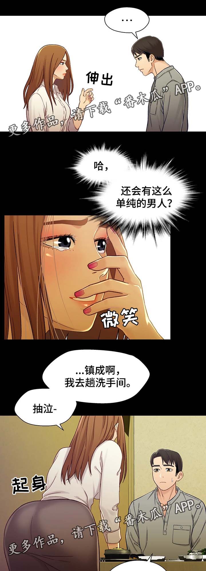管溪蜜柚图片高清漫画,第36章：博取同情4图