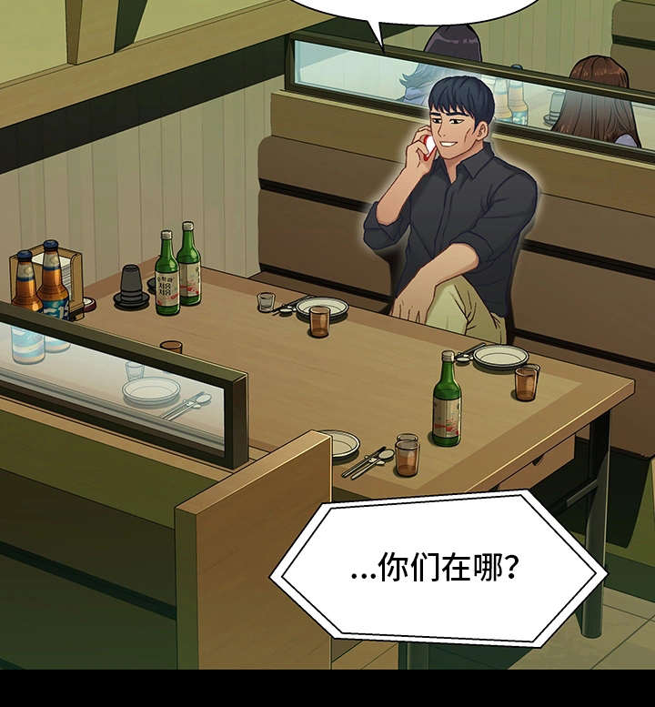 关系迷局漫画,第28章：复合3图