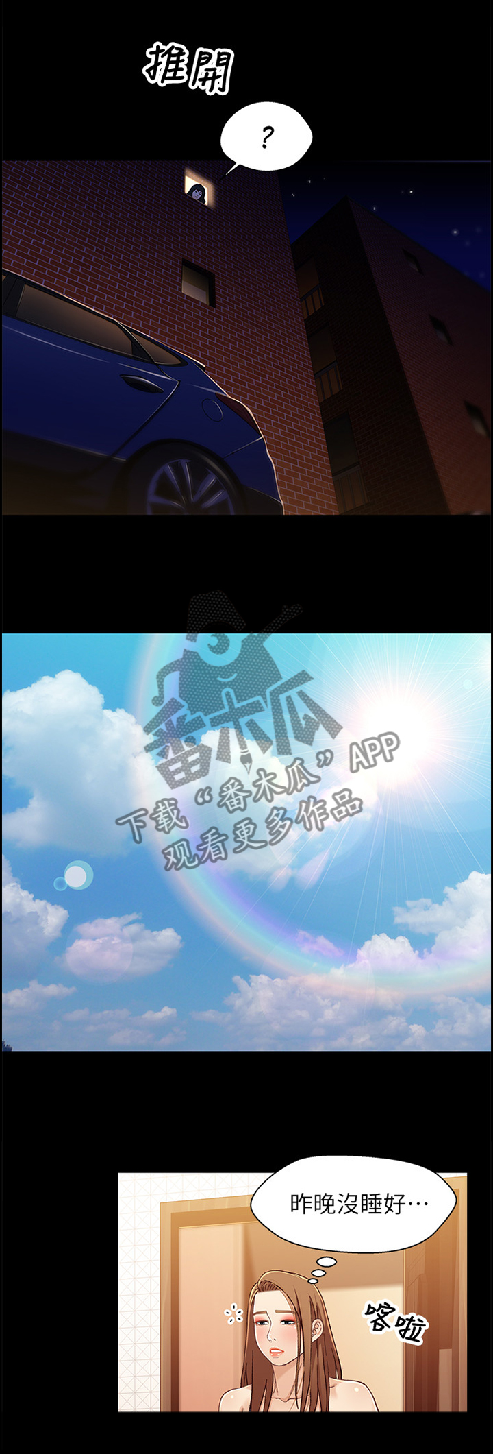 关系迷局漫画,第54章：尴尬的局面4图