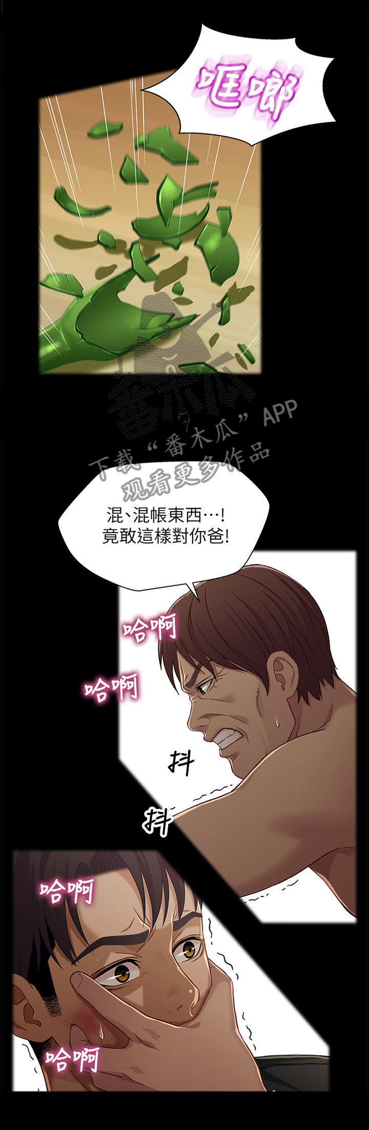 关系迷局漫画,第51章：欺人太甚1图