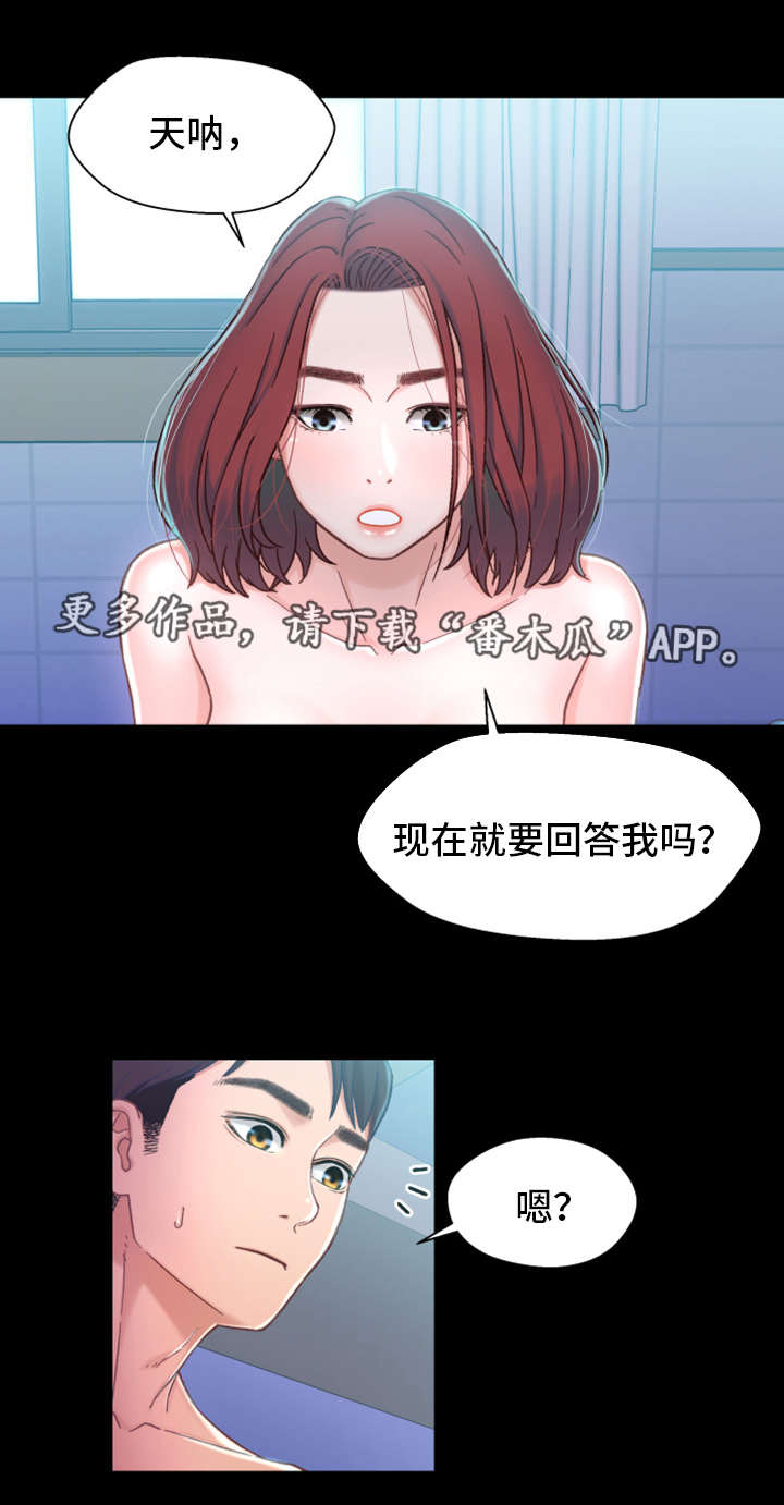 关系迷局漫画,第13章：上钩3图