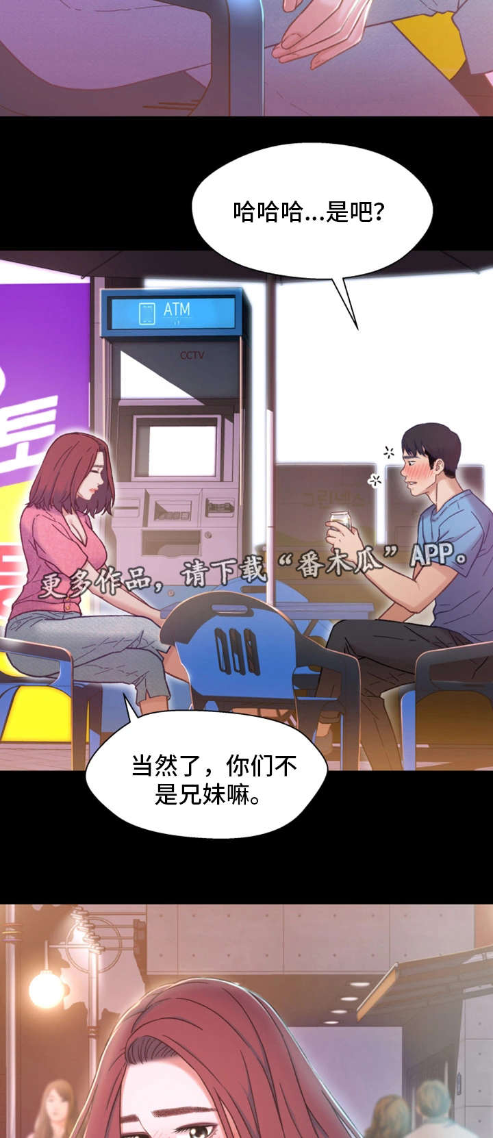 关系迷局漫画,第12章：目标1图