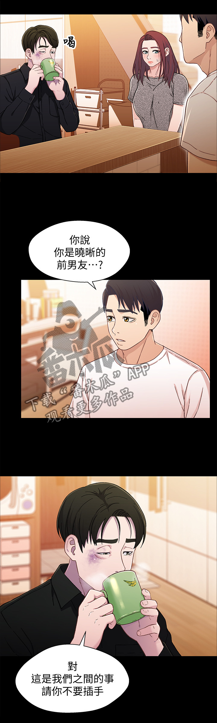关系迷局漫画,第46章：付出与现实2图